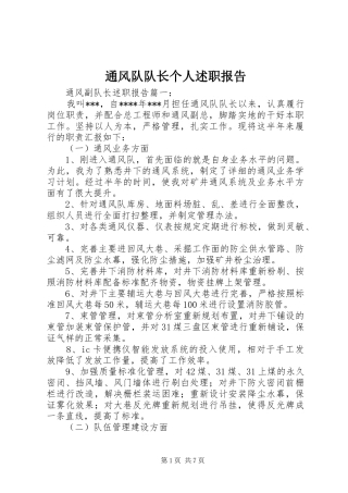 通风队队长个人述职报告