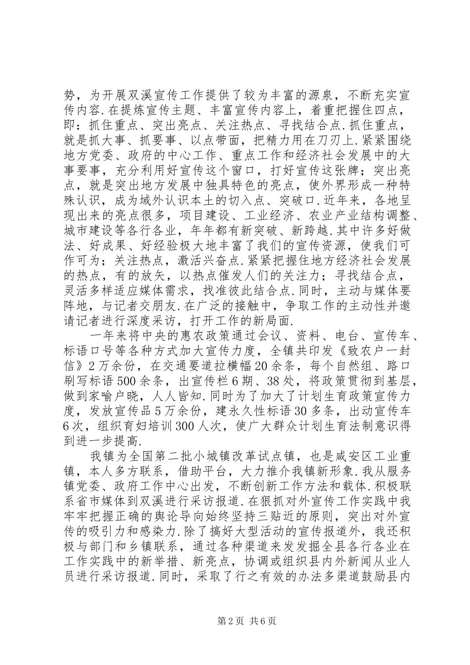 乡镇干部述职述廉报告_第2页