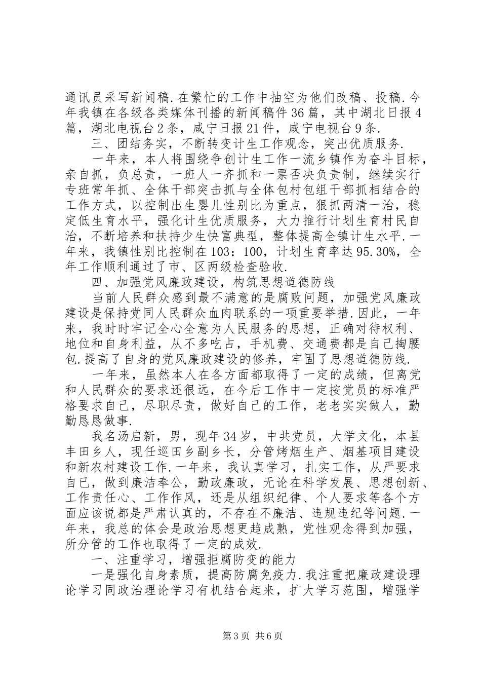 乡镇干部述职述廉报告_第3页