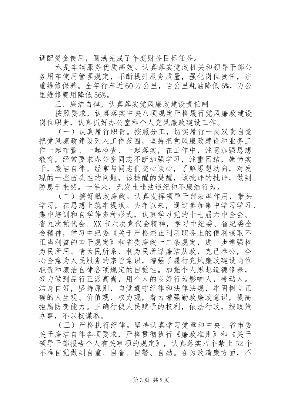 XX年8月市委办公室主任述职述廉报告范文_第3页