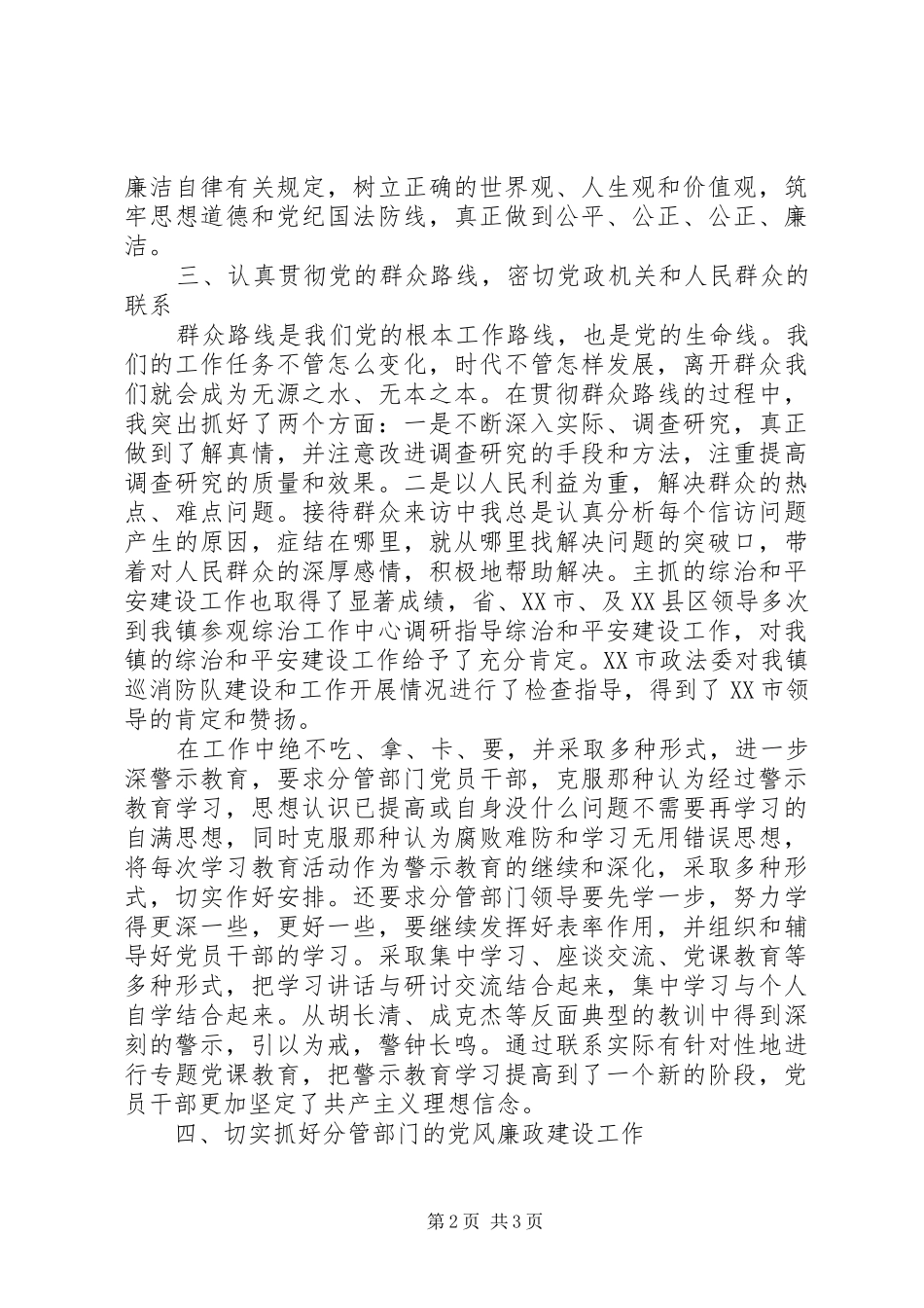 XX年乡镇纪委书记述职述廉报告范文_第2页