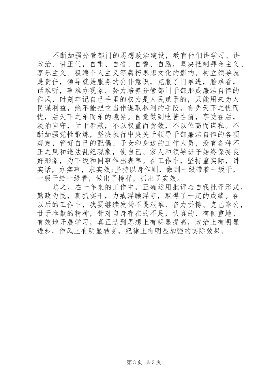 XX年乡镇纪委书记述职述廉报告范文_第3页