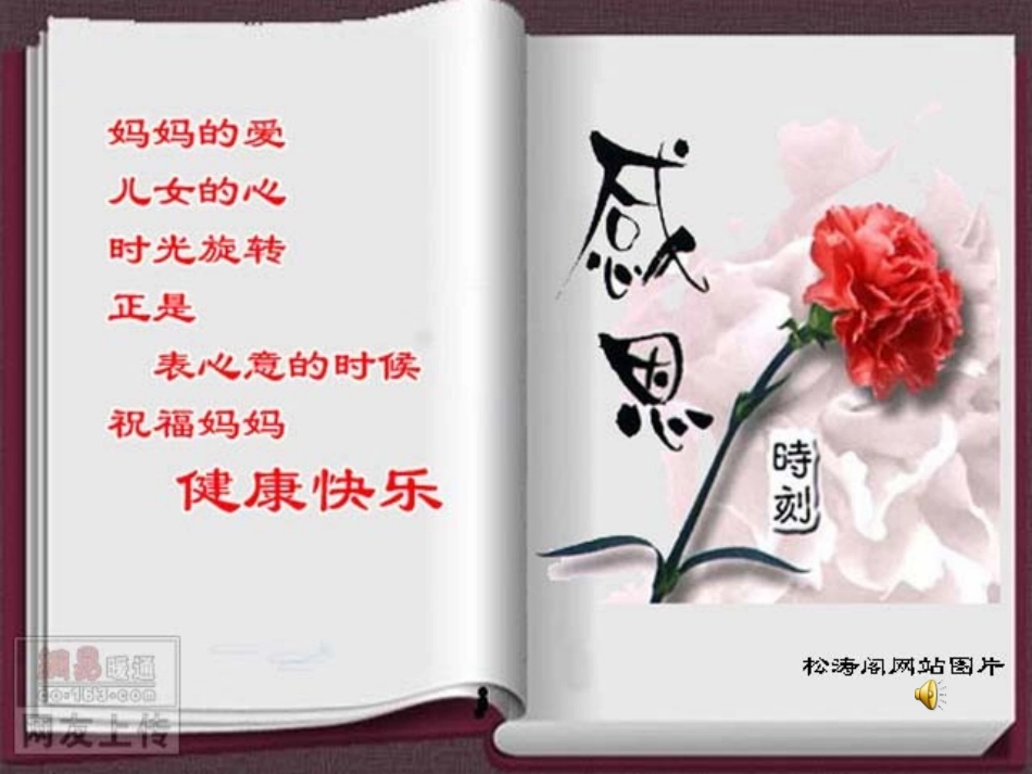 心存感恩，与爱同行_第3页