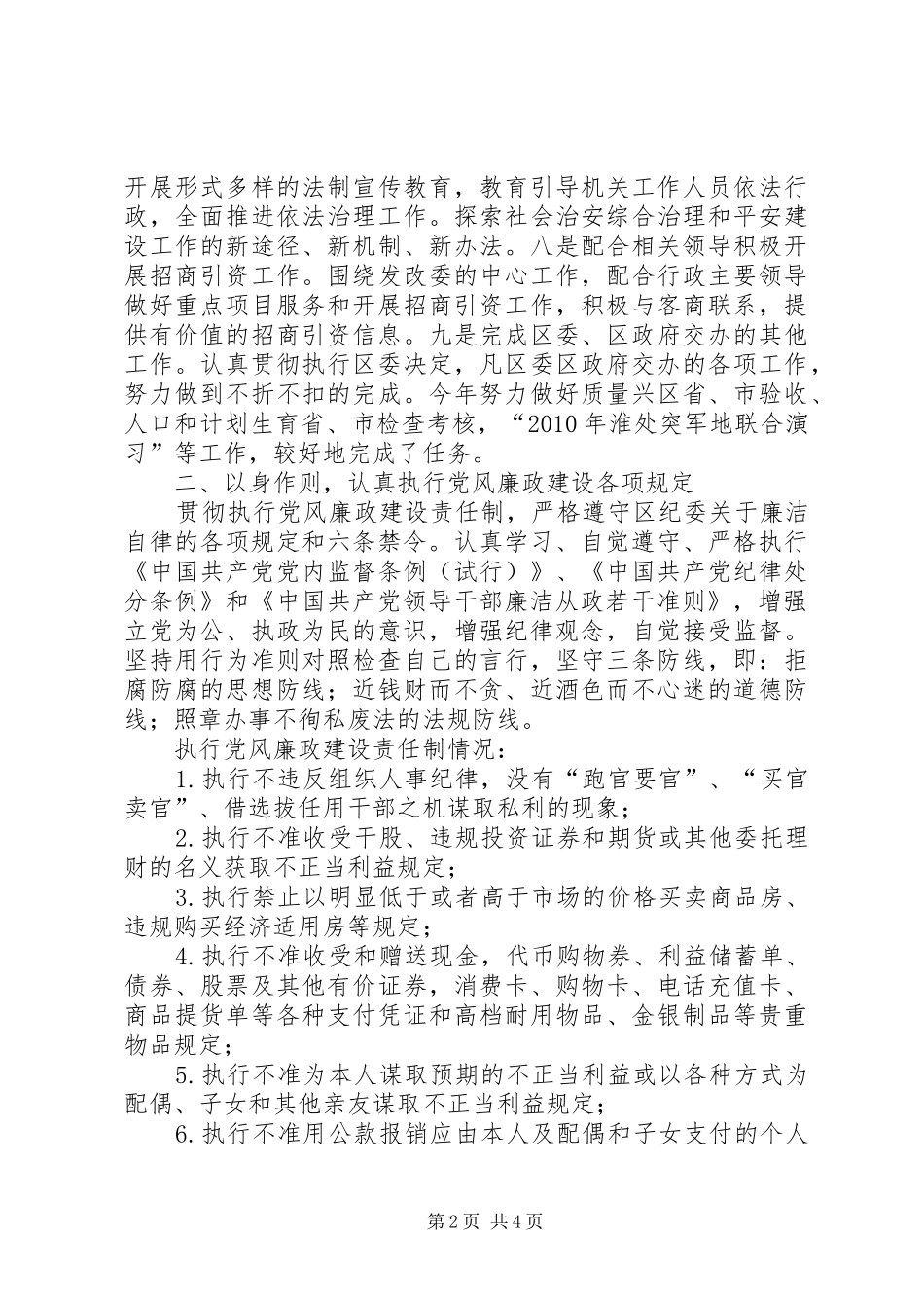 区发改委副主任20XX年度述职述廉报告_第2页