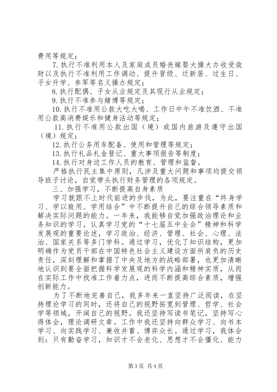 区发改委副主任20XX年度述职述廉报告_第3页