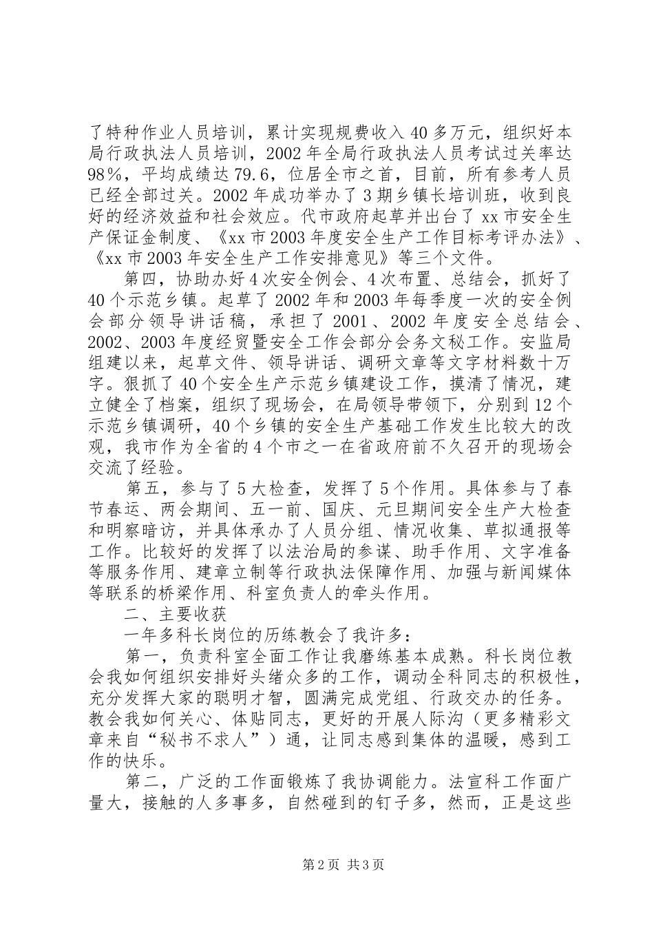 安监局法宣科科长述职报告_第2页