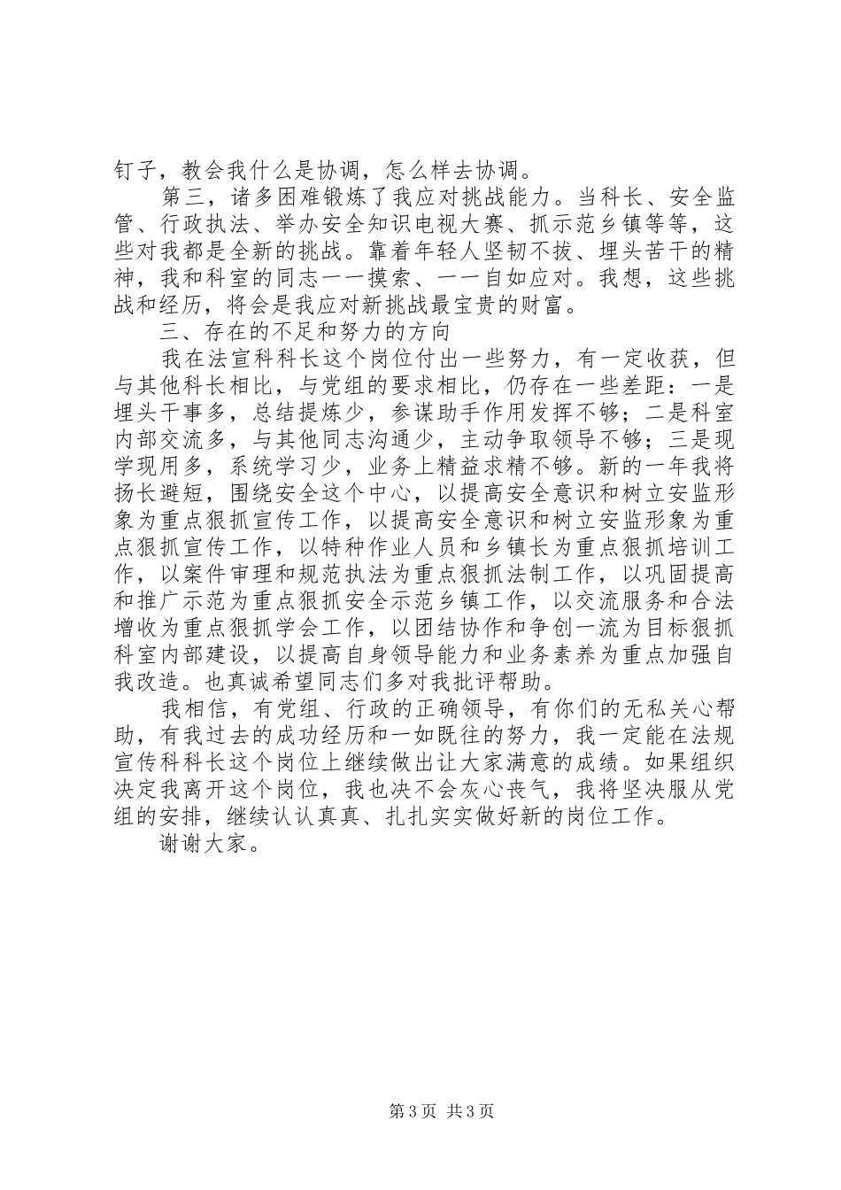 安监局法宣科科长述职报告_第3页