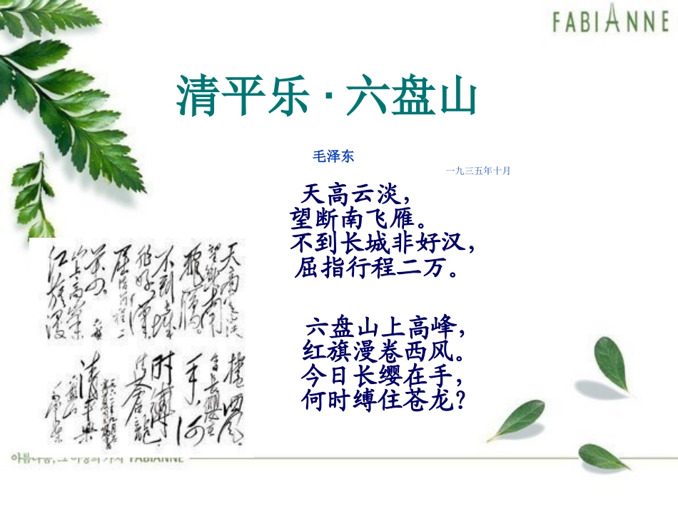 《清平乐_六盘山》_第2页