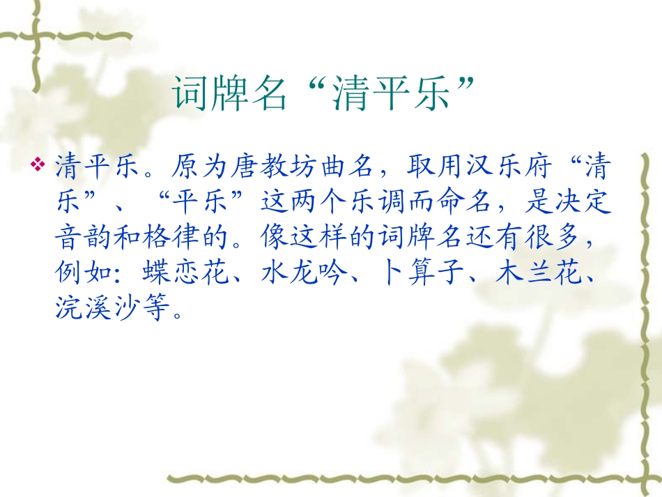 《清平乐_六盘山》_第3页