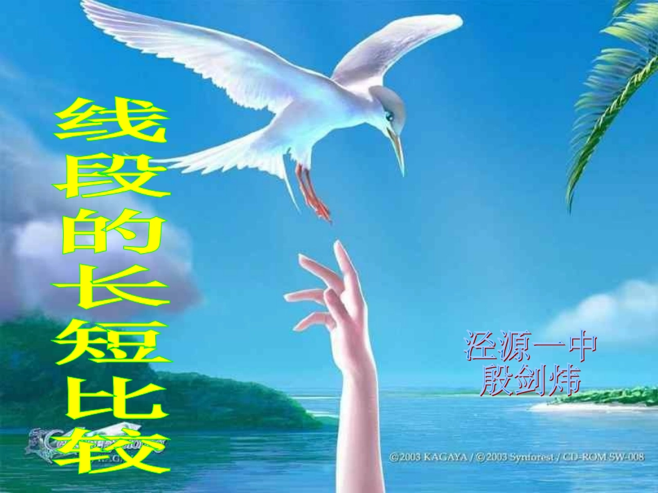 殷42线段的长短比较_第1页