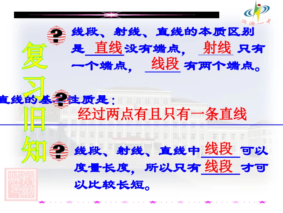 殷42线段的长短比较_第2页