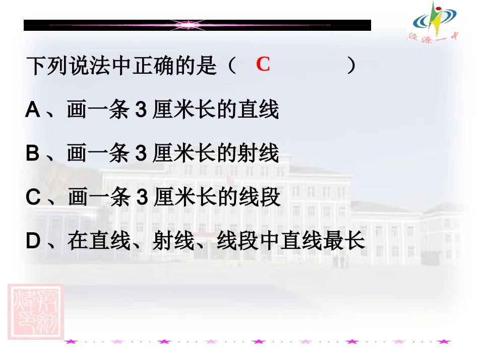 殷42线段的长短比较_第3页