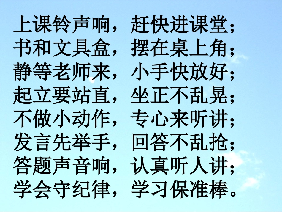 语文A版《6天安门》_第1页