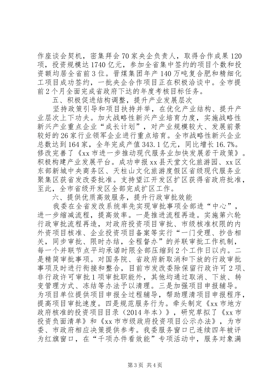 市发改委效能述职报告_第3页
