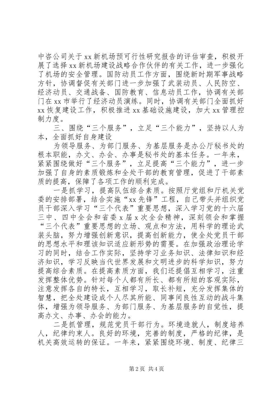 秘书处长个人述职报告_第2页