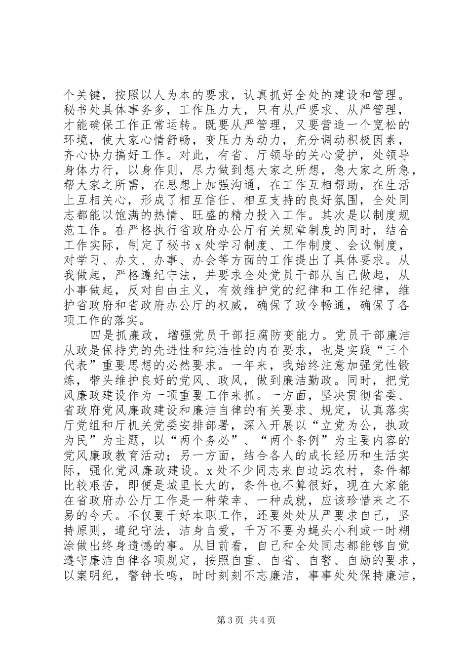 秘书处长个人述职报告_第3页