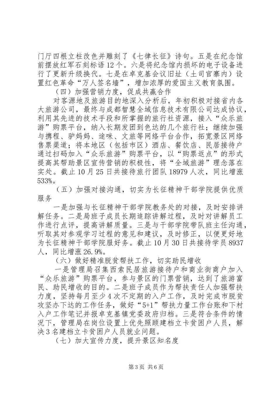 景区XX年度综合述职报告_第3页