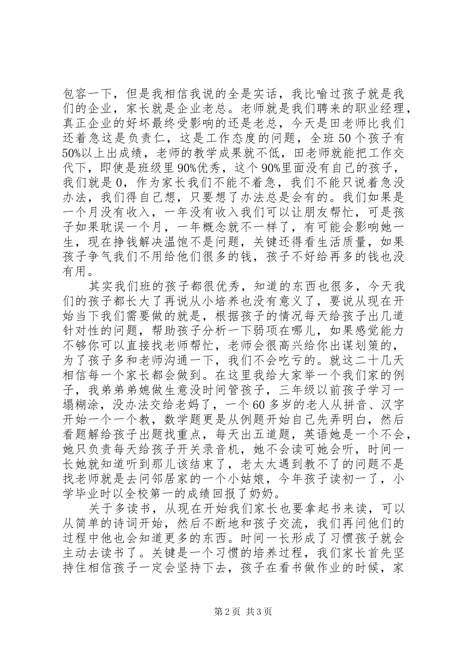 XX年家委会工作述职报告_第2页