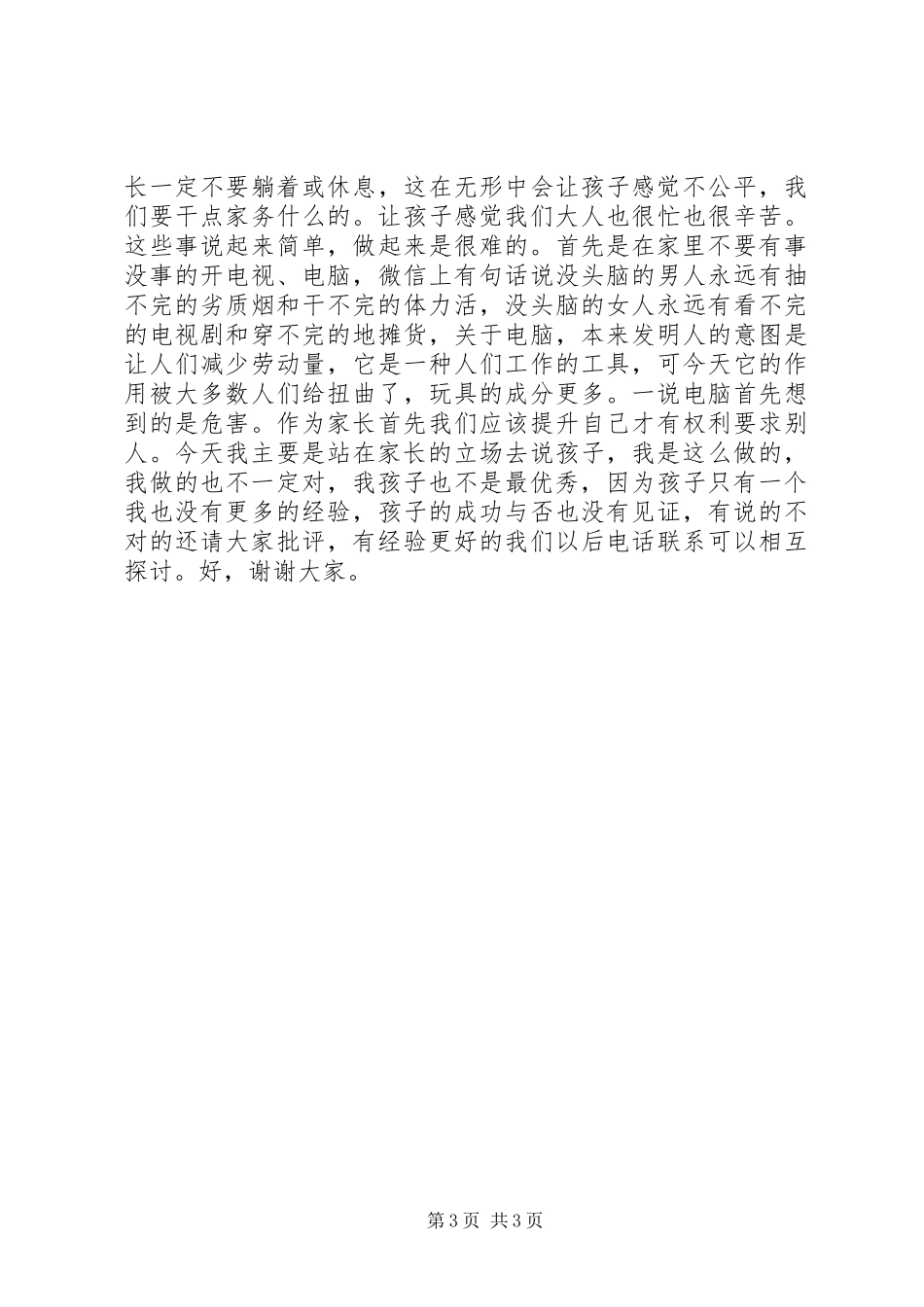 XX年家委会工作述职报告_第3页