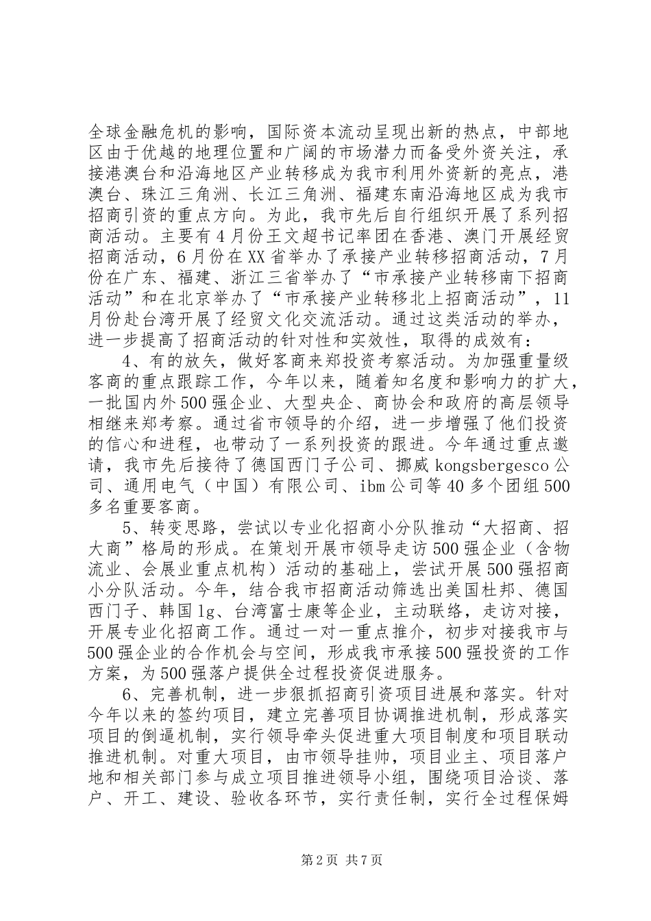 市商务局党委副书记、常务副局长述职述廉报告_第2页