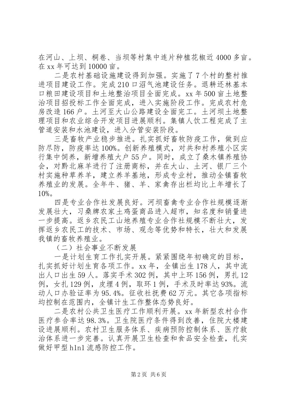=镇委副书记镇长述职述廉报告(精选多篇)_第2页