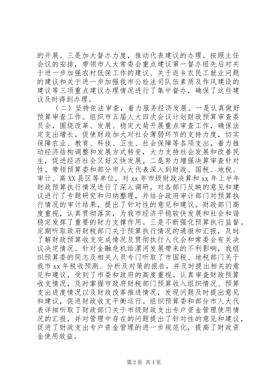 XX年分管法制的人大副主任述职述廉报告_第2页