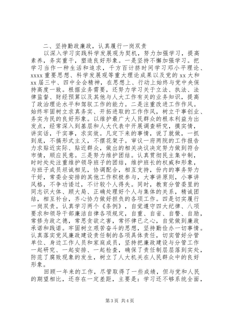 XX年分管法制的人大副主任述职述廉报告_第3页