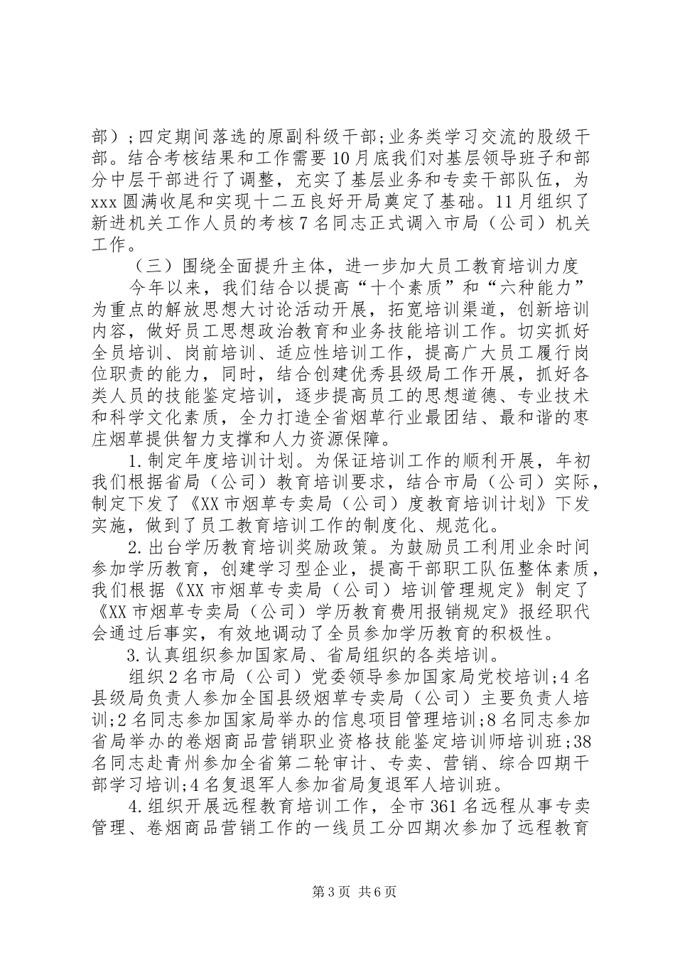 劳资科长个人述职报告_第3页