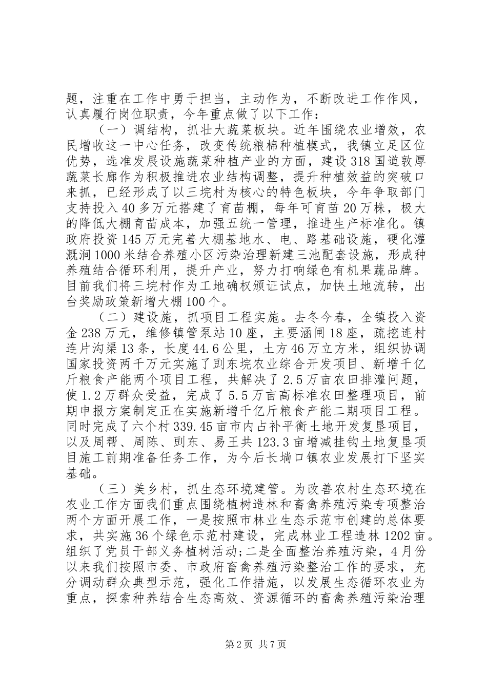 XX年8月个人述职述廉报告_第2页