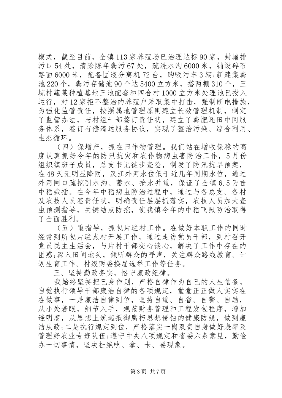 XX年8月个人述职述廉报告_第3页