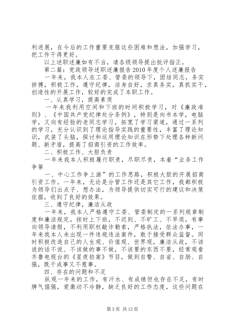 党政领导述职述廉报告_第3页