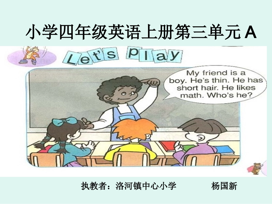 pep小学四年级英语上册unit3课件_my_friends_第3页