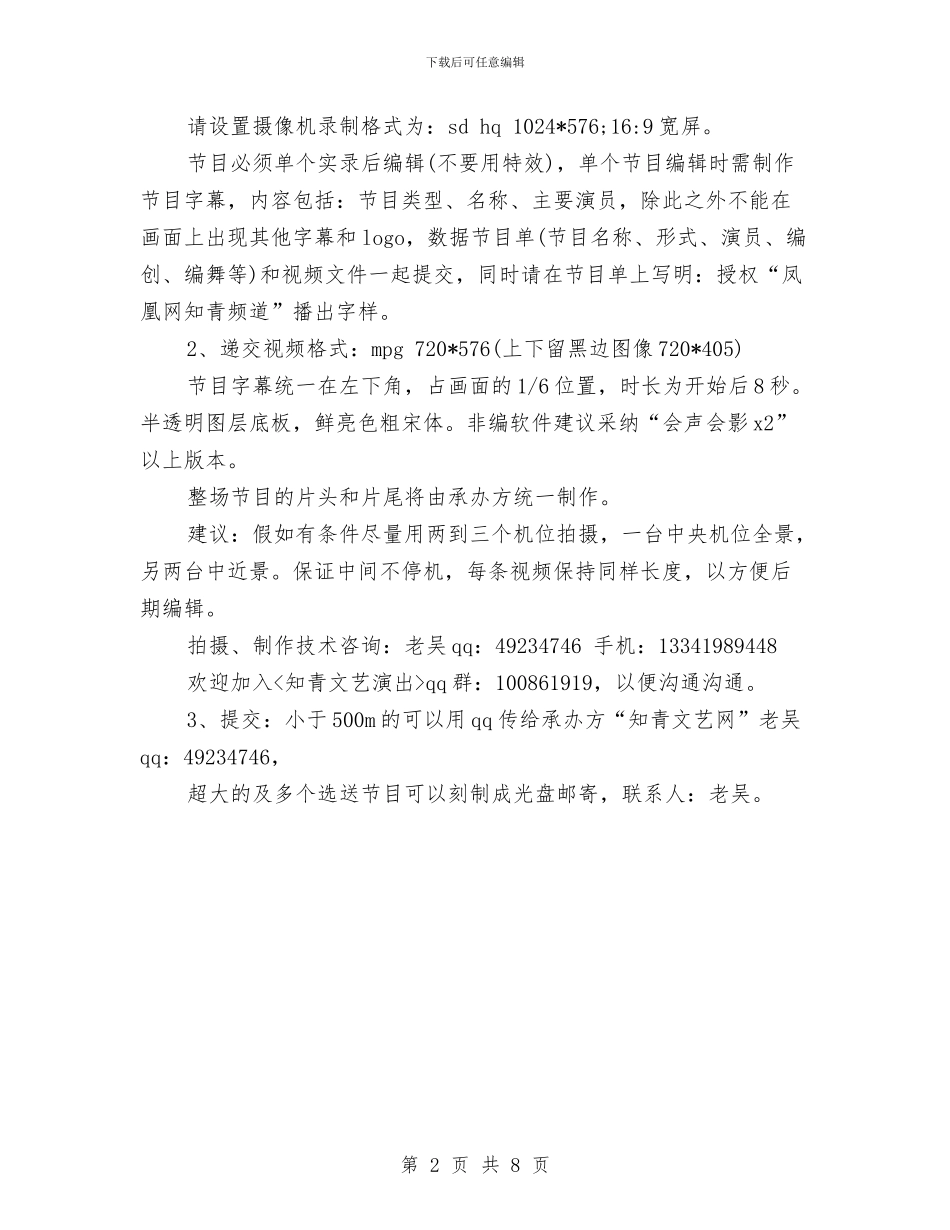 《2024春节晚会》活动方案与《军旗_第2页