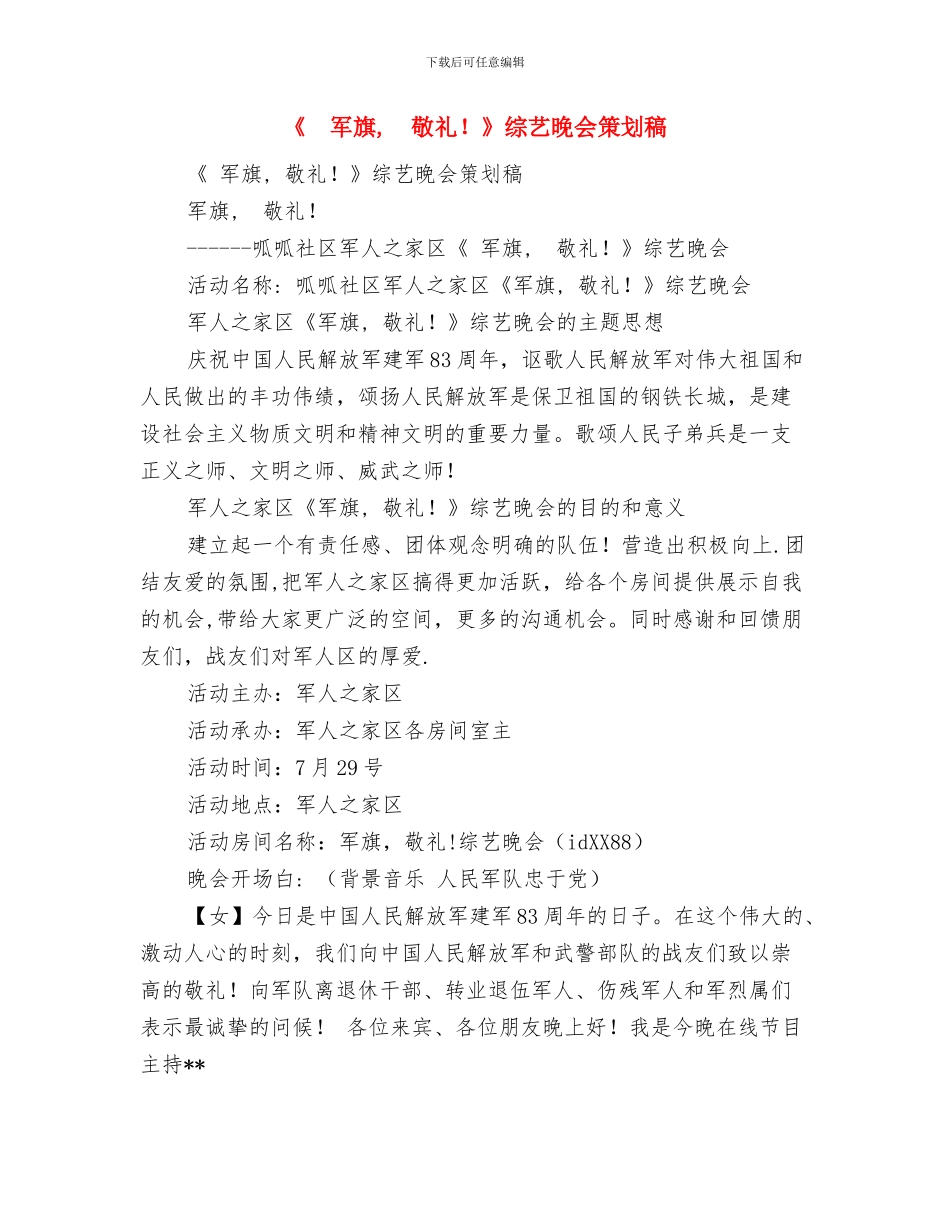 《2024春节晚会》活动方案与《军旗_第3页