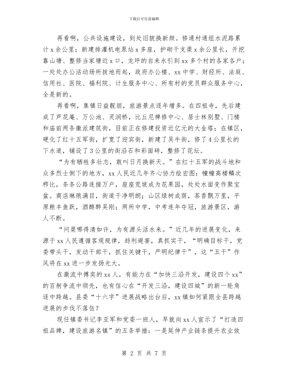 《xx涌动发展激流》演讲稿与《三国演义》读书汇报活动方案汇编_第2页