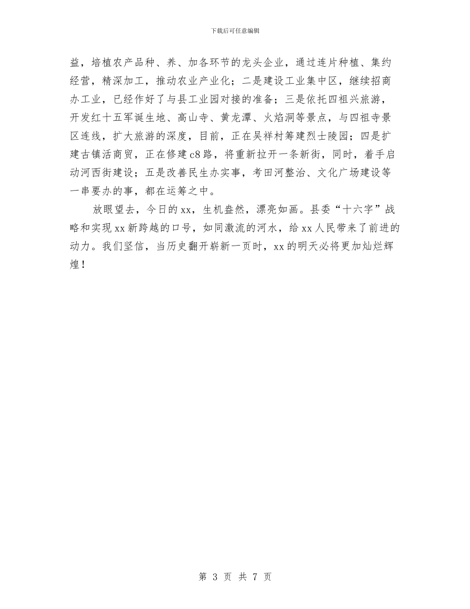 《xx涌动发展激流》演讲稿与《三国演义》读书汇报活动方案汇编_第3页