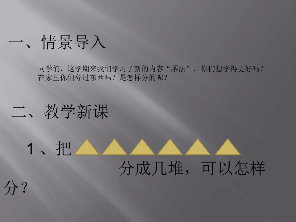 一年级数学分一分_第2页