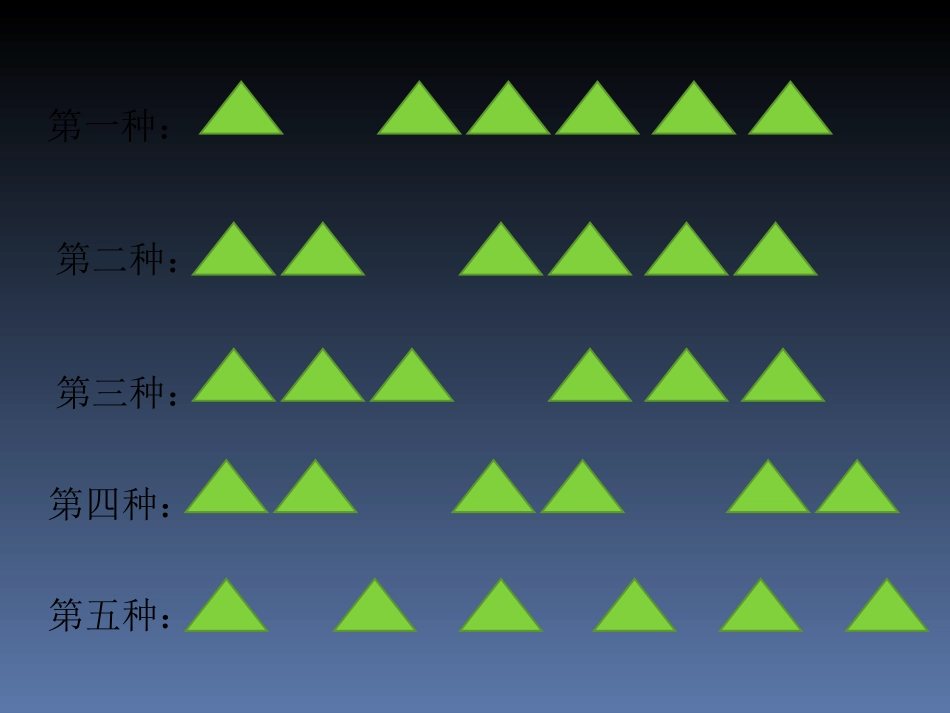 一年级数学分一分_第3页