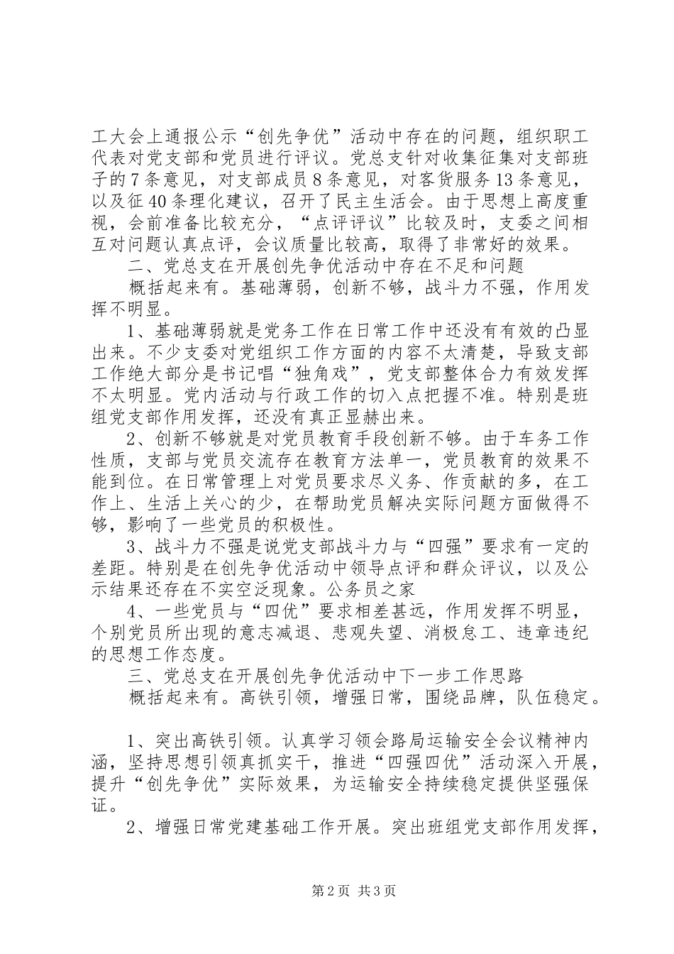 乡镇党总支创先争优述职报告_第2页