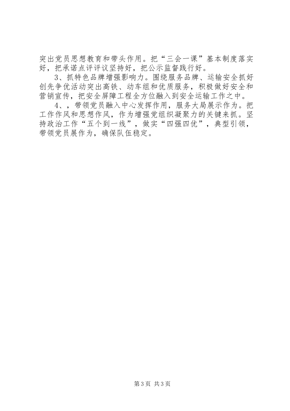 乡镇党总支创先争优述职报告_第3页