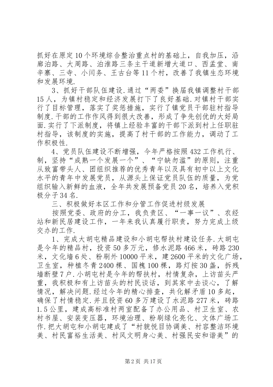 个人述职述职述廉述德_第2页