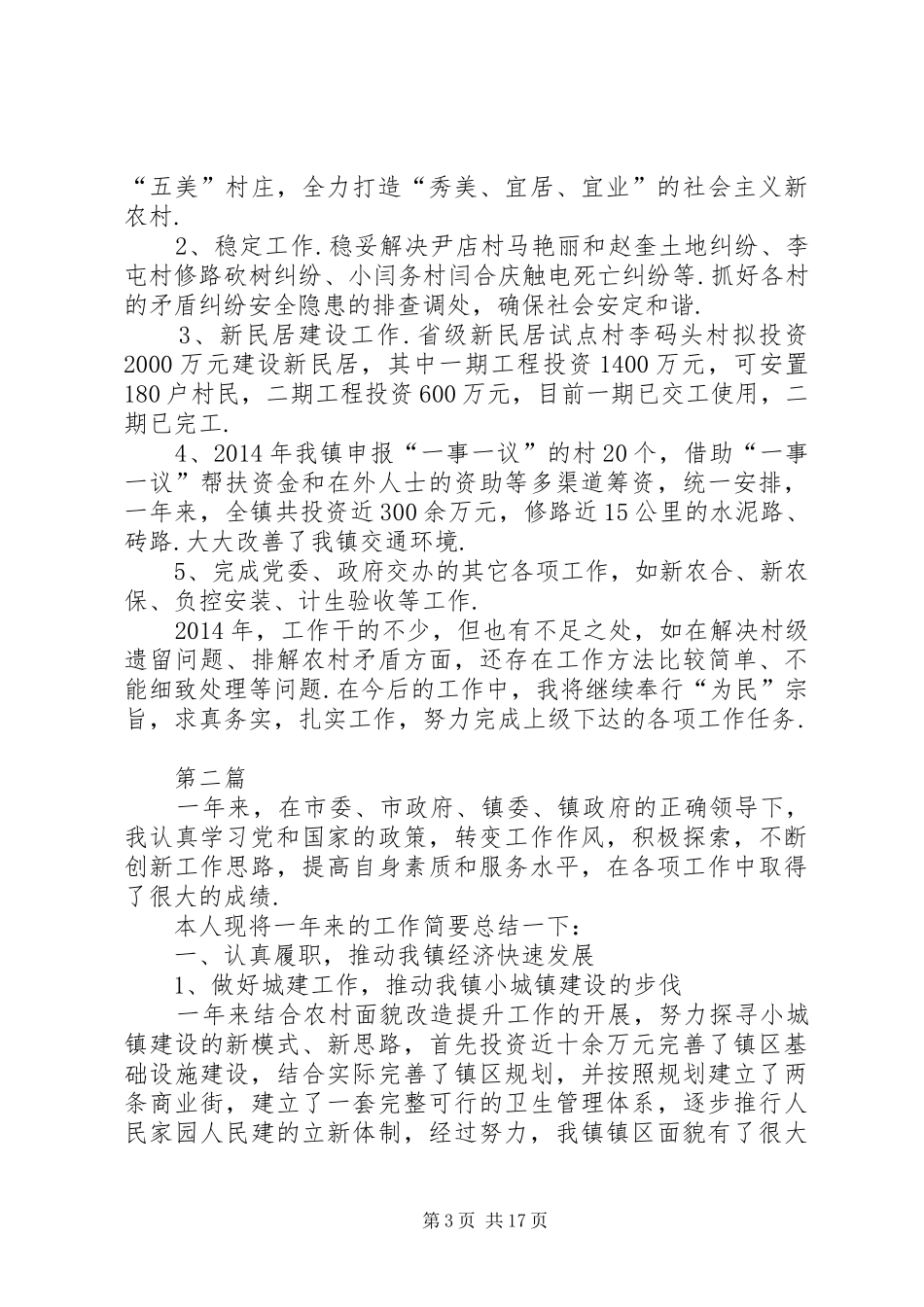 个人述职述职述廉述德_第3页