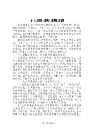 个人述职述职述廉述德