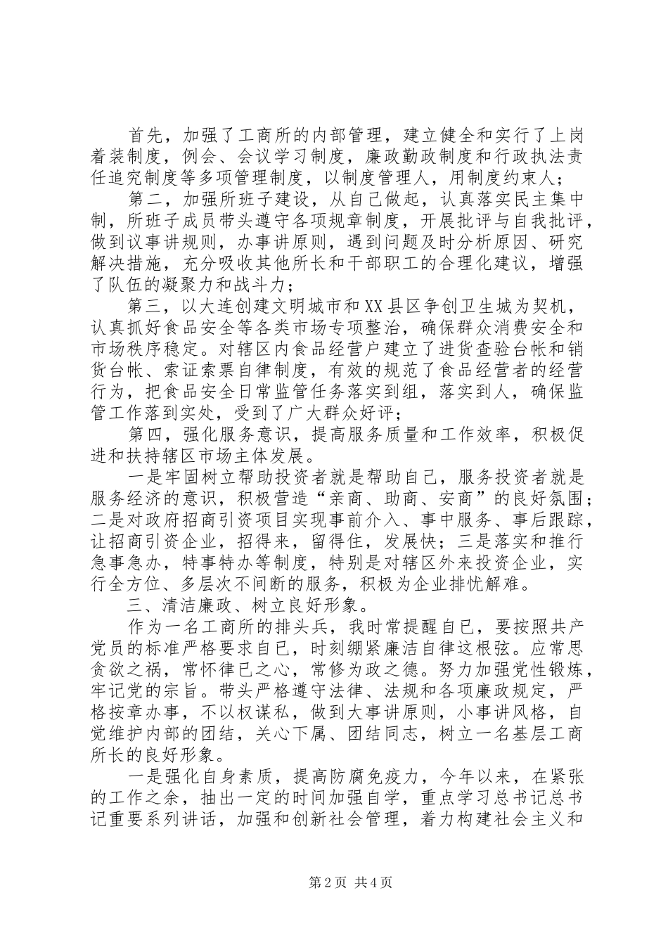 工商所干部述职述廉报告_第2页