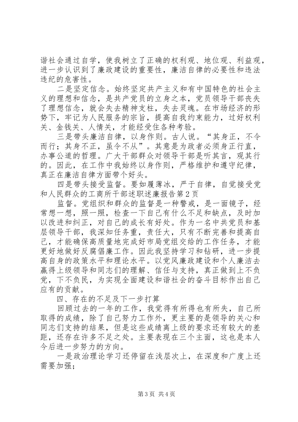 工商所干部述职述廉报告_第3页