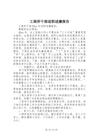 工商所干部述职述廉报告