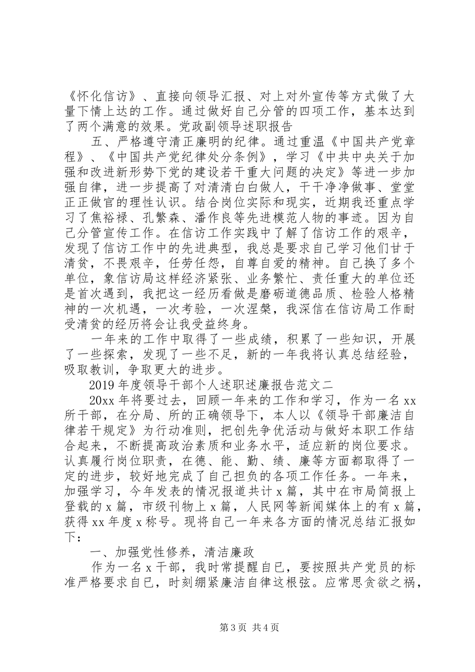 XX年10月领导干部个人述职述廉报告_第3页