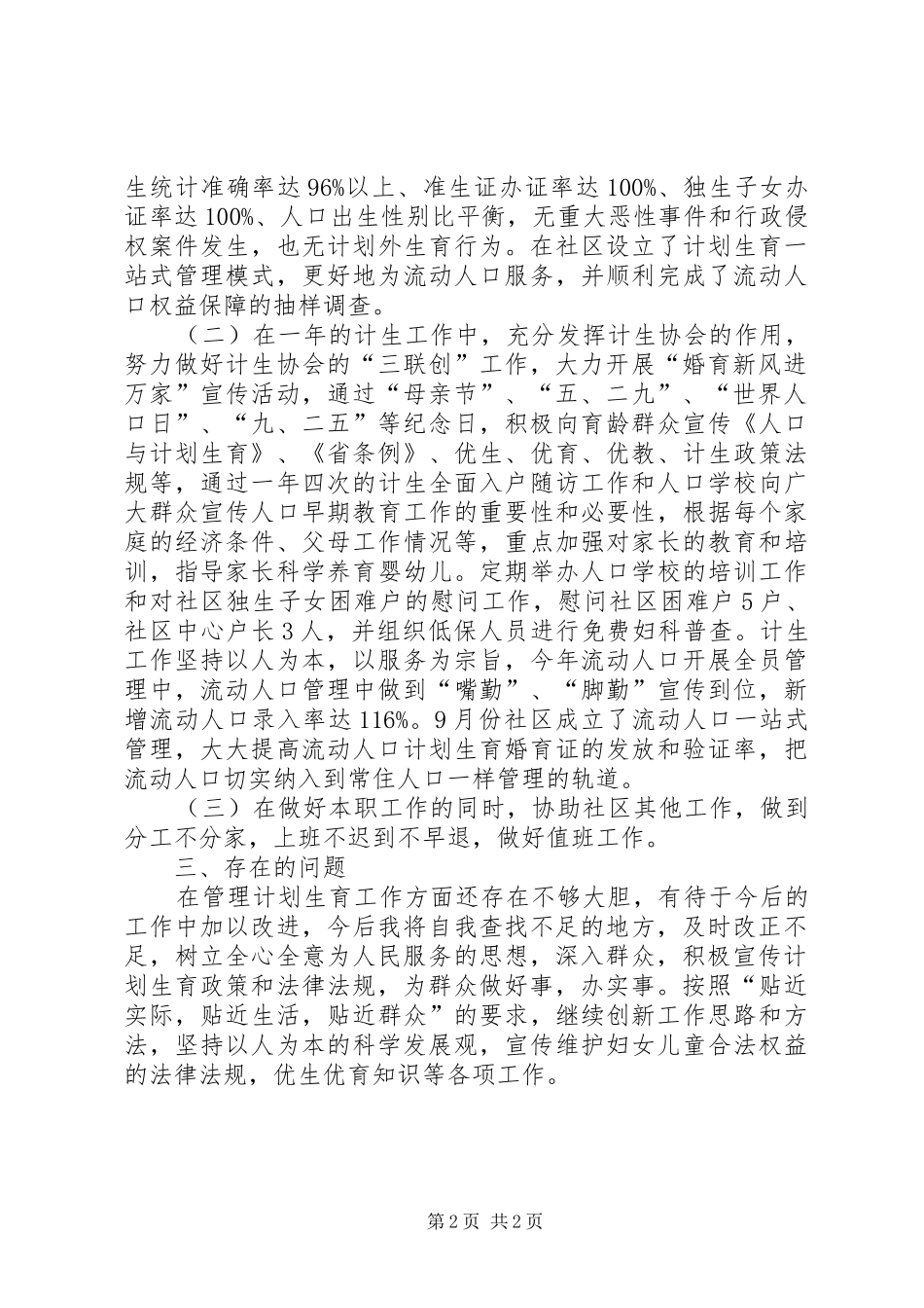 社区工作人员工作述职_第2页