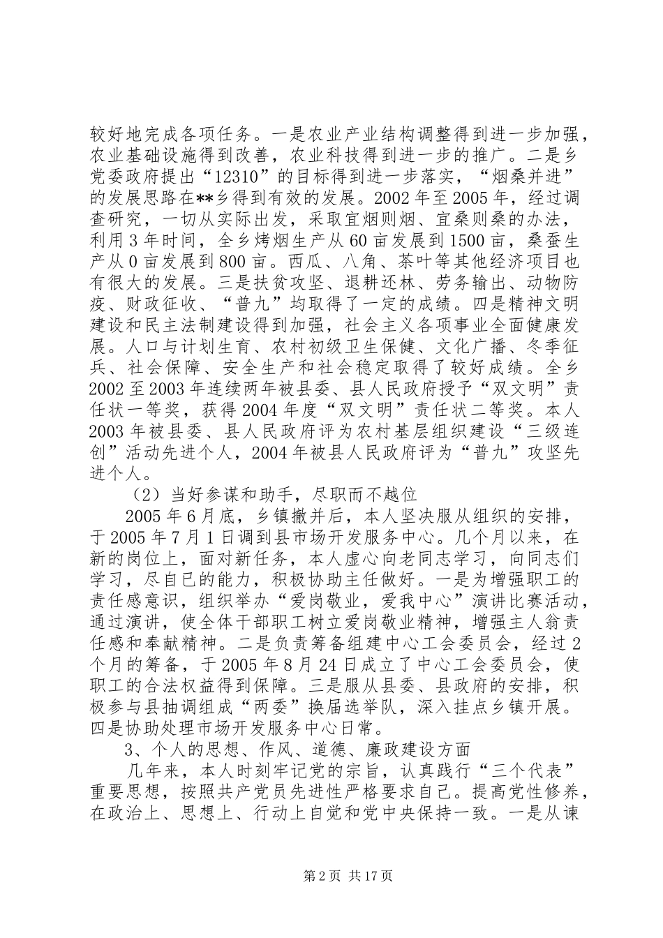 县市场开发服务中心副主任个人述职报告_第2页