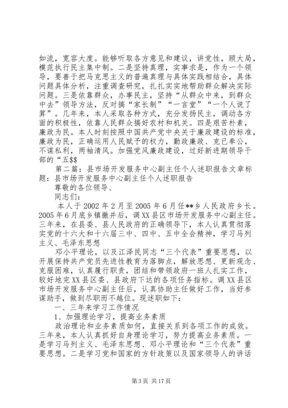 县市场开发服务中心副主任个人述职报告_第3页